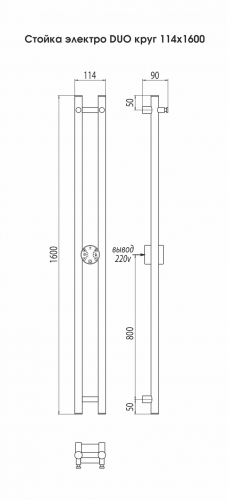 Стойка электро DUO круг1600