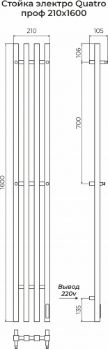 Стойка электро QUATRO проф1600