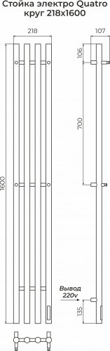 Стойка электро QUATRO круг1600