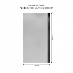 Шторка на ванну распашная Terminus Ното 02 1500х700 проф.черный тонированная