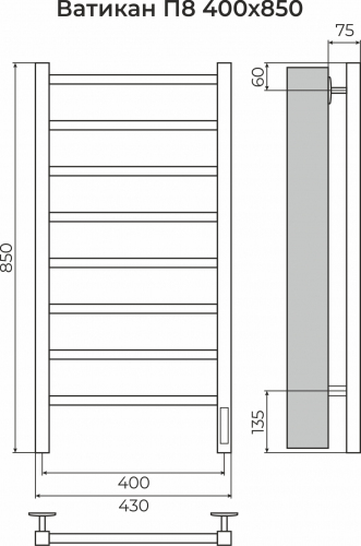 Полотенцесушитель TERMINUS Ватикан П8 400х850 Электро (quick touch)