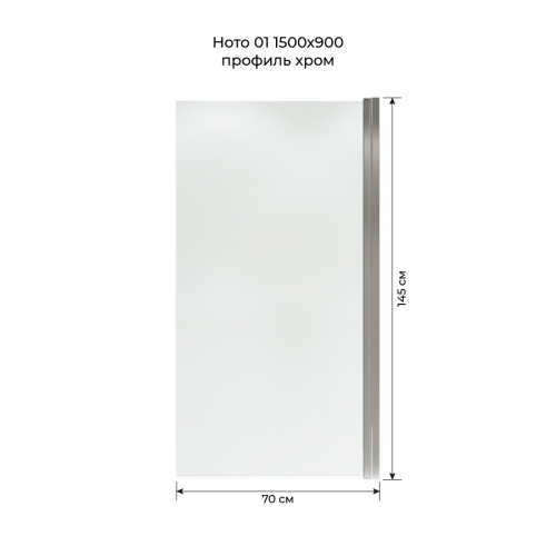 Шторка на ванну распашная Terminus Ното 02 1500х700 проф.хром